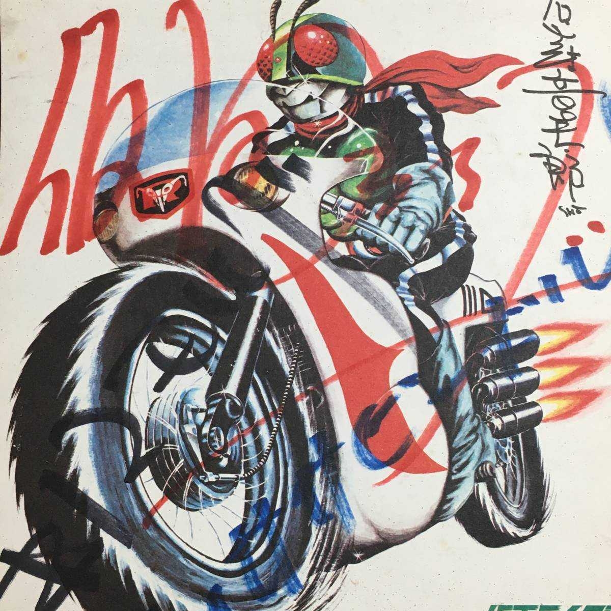 At that time Kamen Rider No. 1 Shotaro Ishinomori autograph